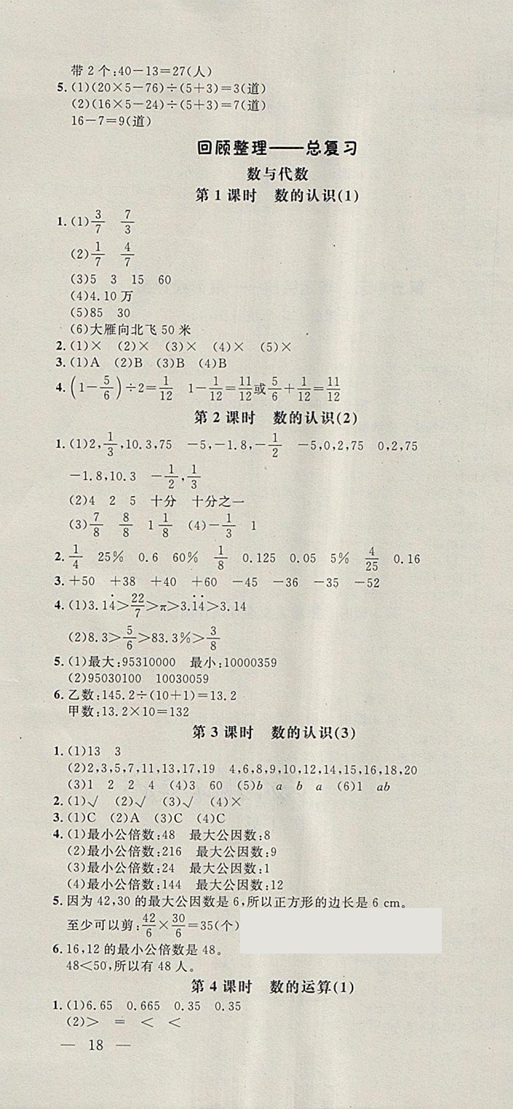 2018年非常1加1一課一練六年級(jí)數(shù)學(xué)下冊(cè)青島版 第10頁(yè)