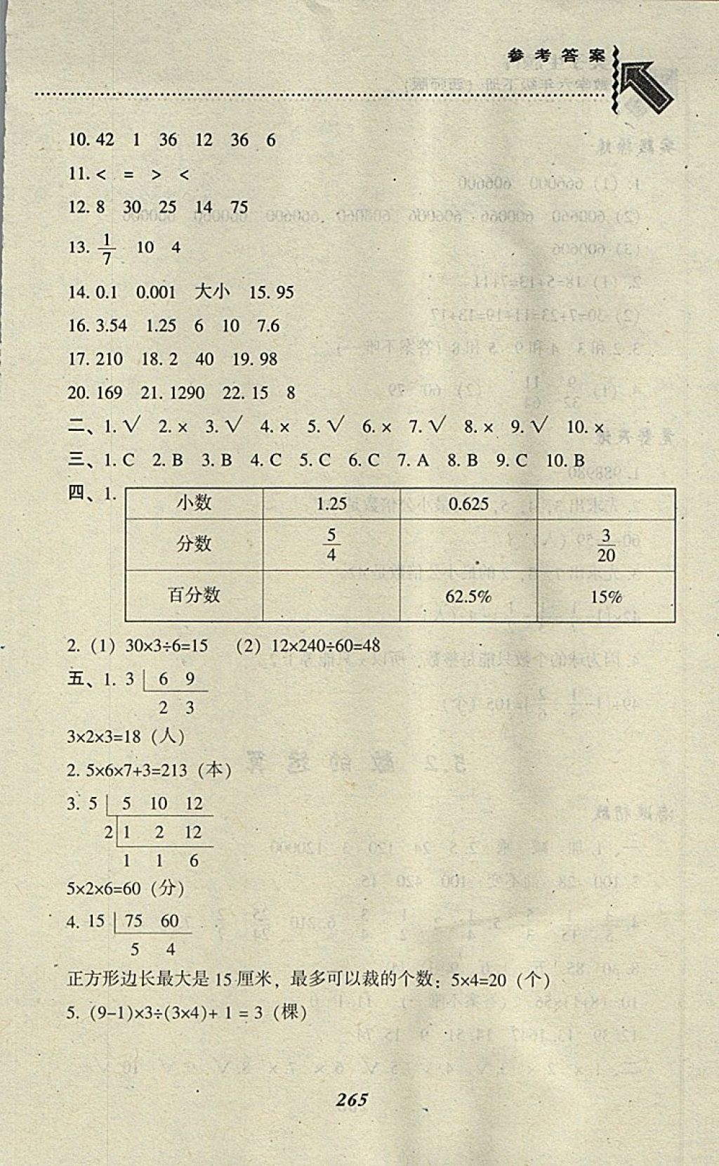 2018年尖子生題庫(kù)六年級(jí)數(shù)學(xué)下冊(cè)西師大版 第24頁(yè)