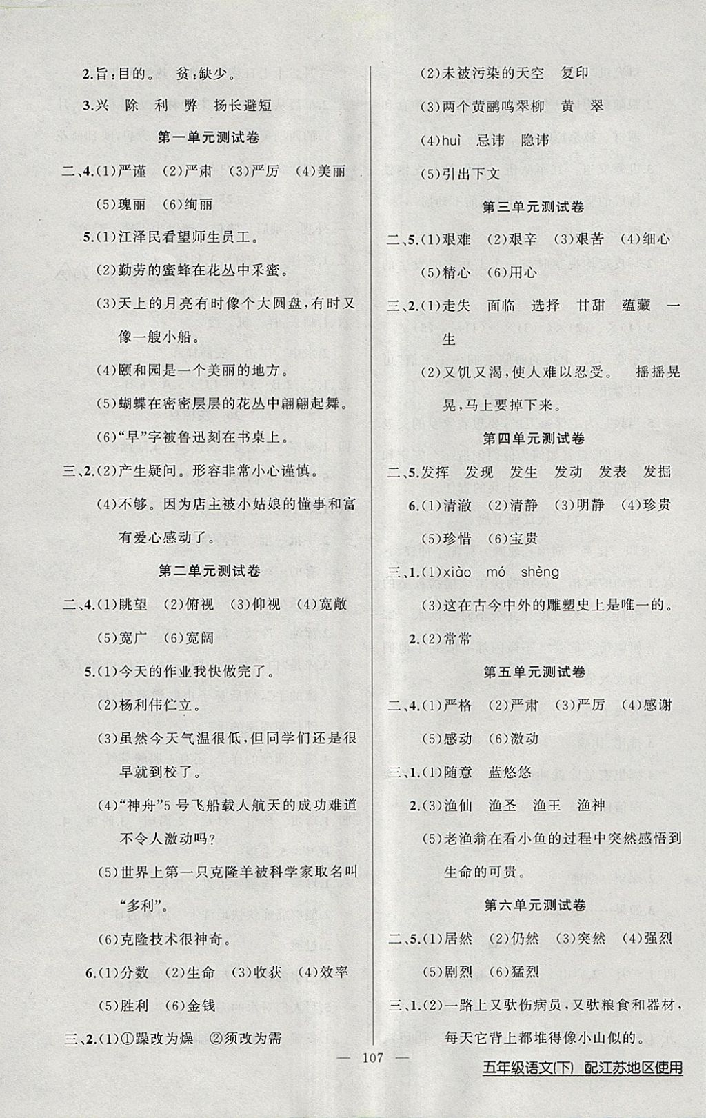 2018年黃岡100分闖關(guān)五年級(jí)語(yǔ)文下冊(cè)江蘇版 第7頁(yè)