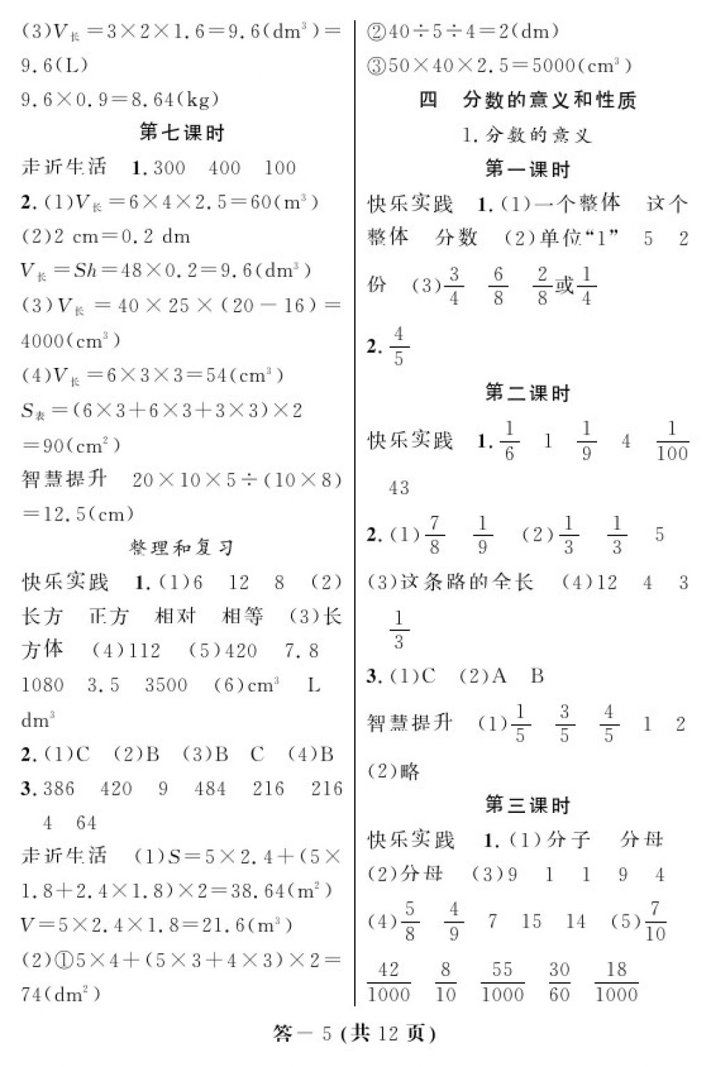 2018年数学作业本五年级下册人教版江西教育出版社 参考答案第5页