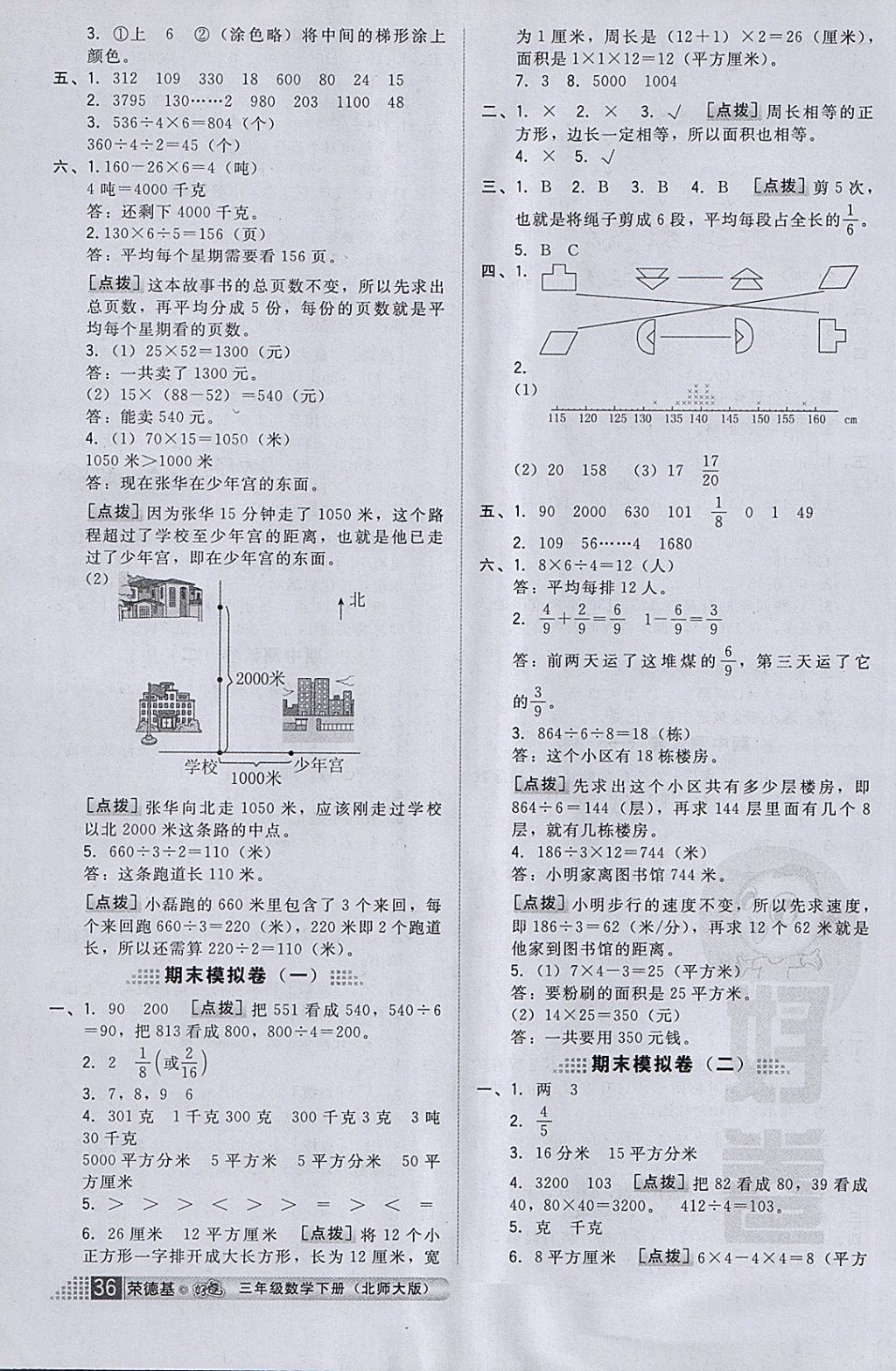 2018年好卷三年級(jí)數(shù)學(xué)下冊(cè)北師大版 第10頁(yè)