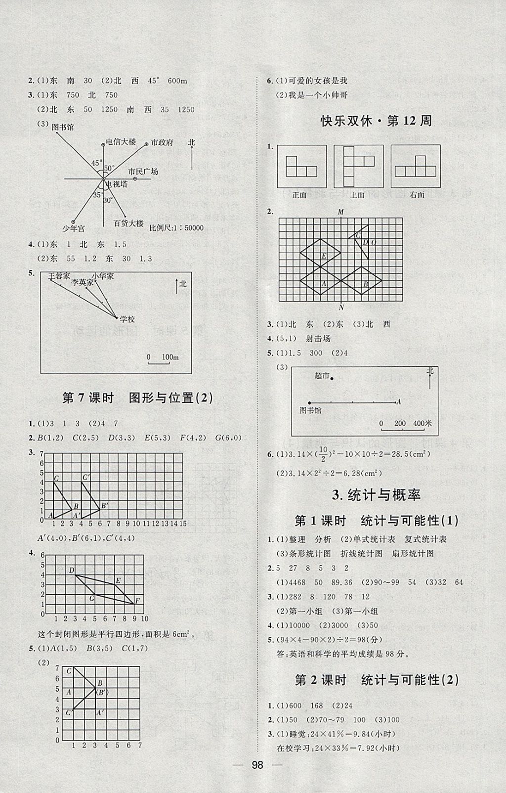 2018年阳光计划第一步六年级数学下册人教版 第14页