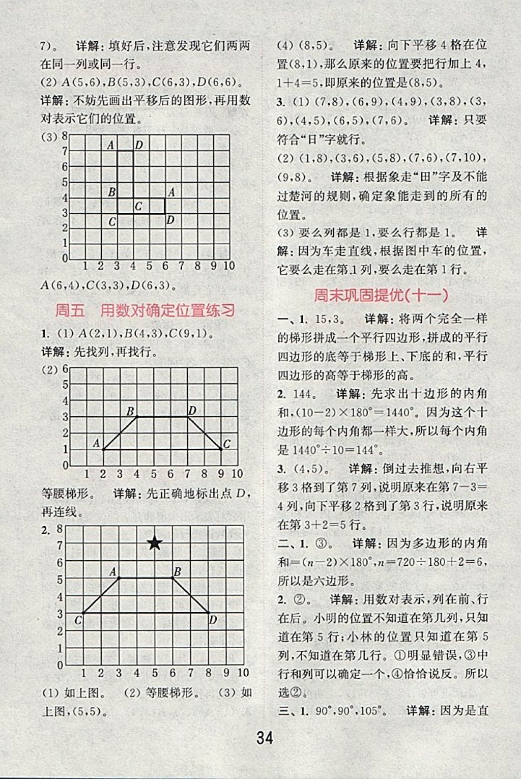 2018年通城學(xué)典小學(xué)數(shù)學(xué)提優(yōu)能手四年級下冊蘇教版 第34頁