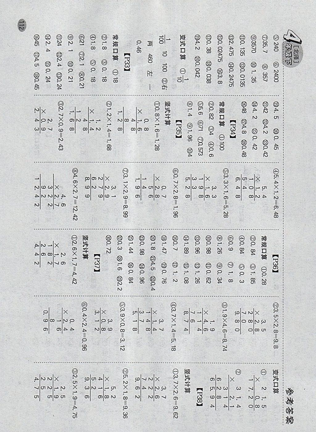 2018年同步口算題卡四年級下冊北師大版 參考答案第6頁