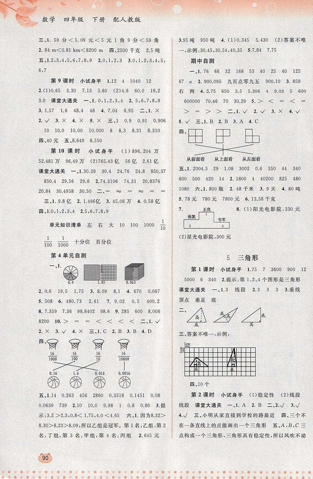 2018年新課程學(xué)習(xí)與測評同步學(xué)習(xí)四年級數(shù)學(xué)下冊人教版 第4頁