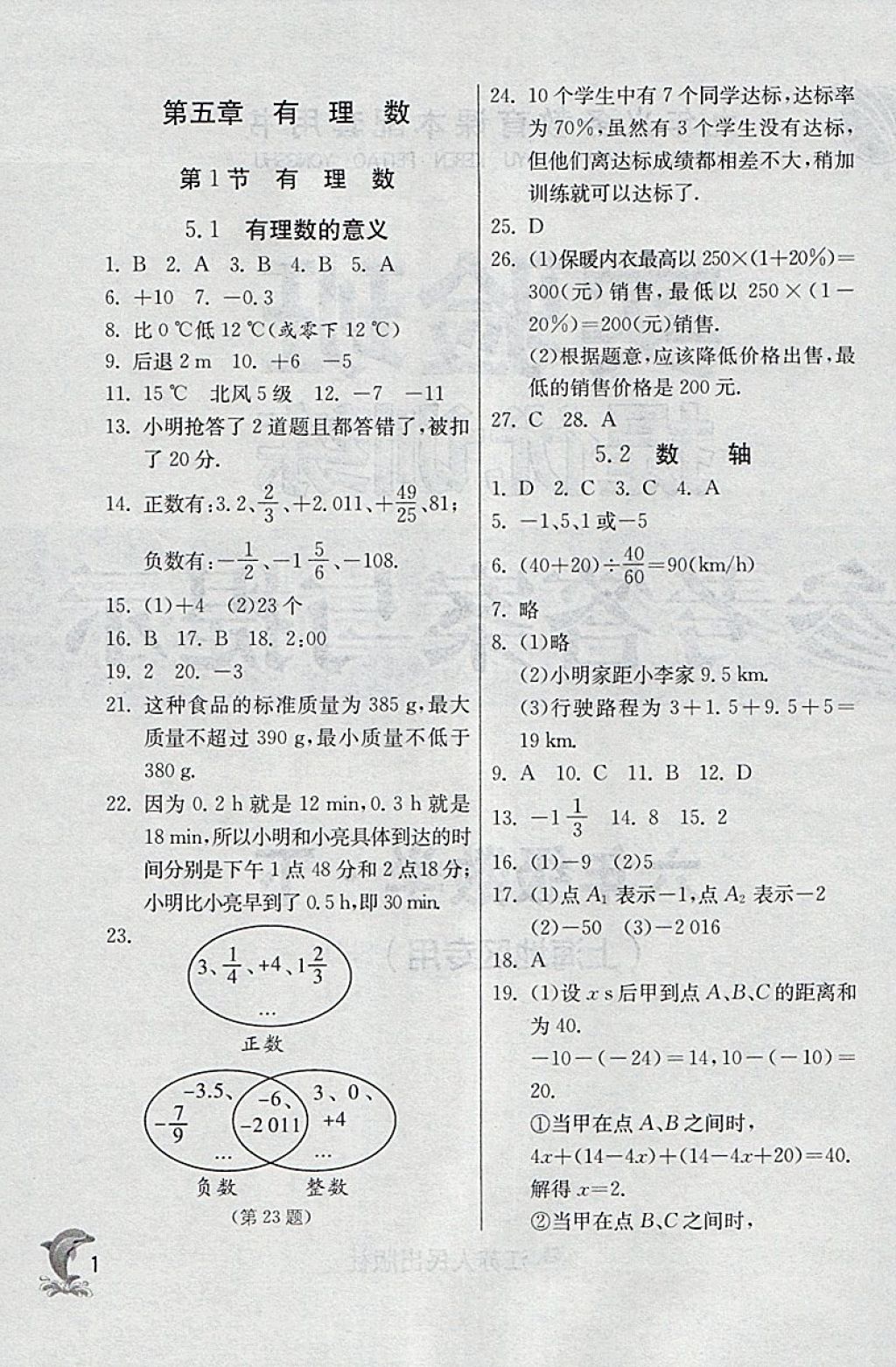 2018年实验班提优训练六年级数学下册沪教版上海地区专用 第1页