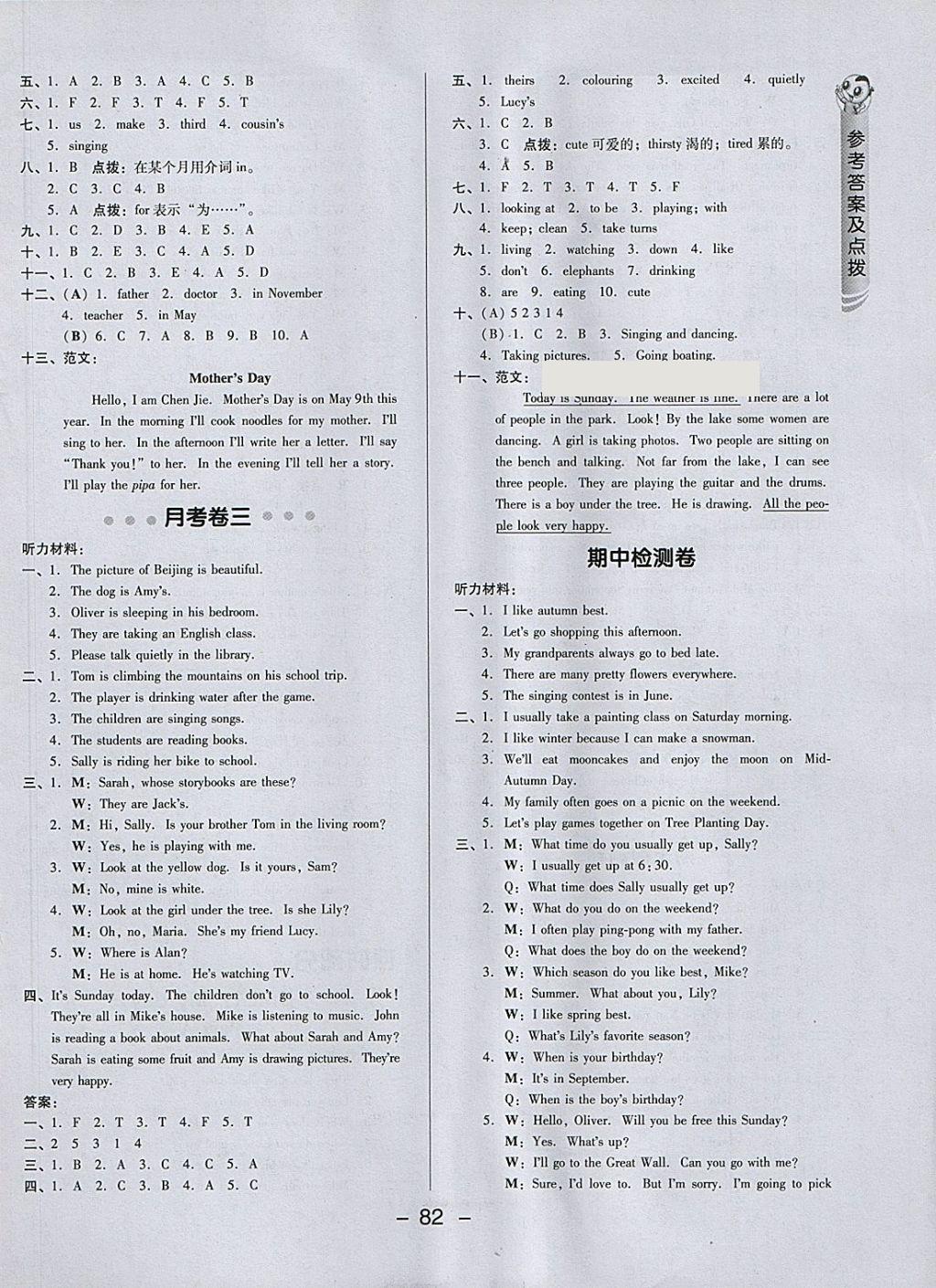 2018年綜合應(yīng)用創(chuàng)新題典中點(diǎn)五年級(jí)英語(yǔ)下冊(cè)人教PEP版三起 第2頁(yè)