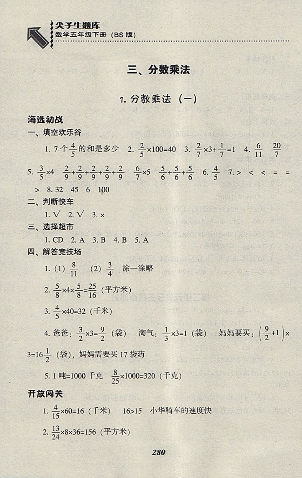 2018年尖子生題庫五年級數(shù)學(xué)下冊北師大版 第13頁