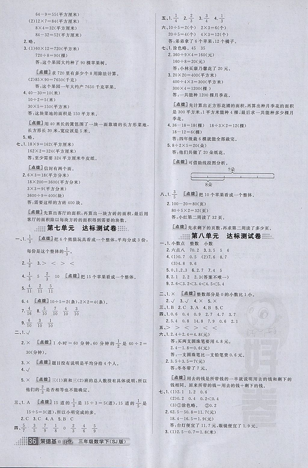 2018年好卷三年级数学下册苏教版 第8页