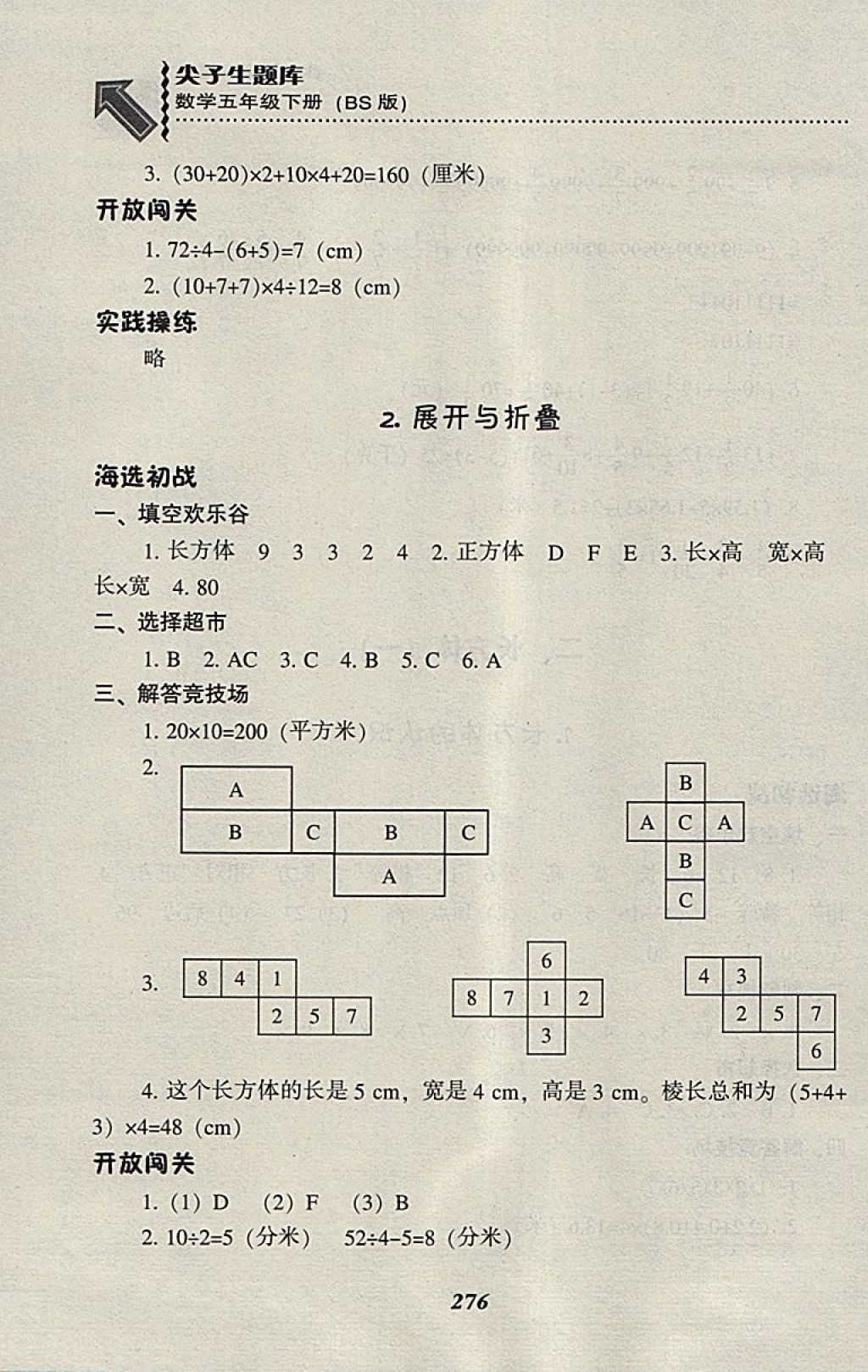 2018年尖子生題庫五年級數(shù)學(xué)下冊北師大版 第9頁