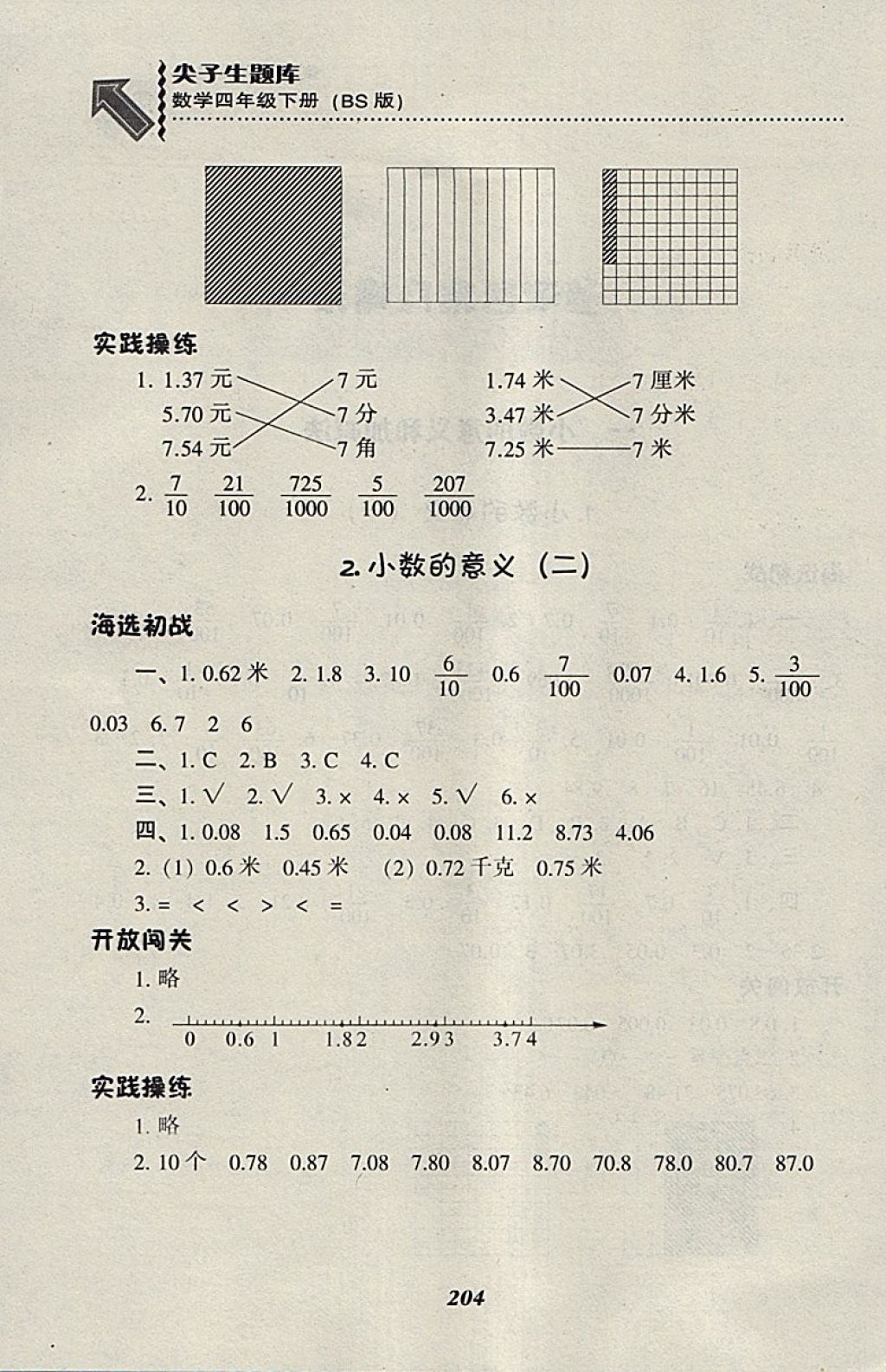 2018年尖子生題庫四年級數(shù)學(xué)下冊北師大版 第2頁