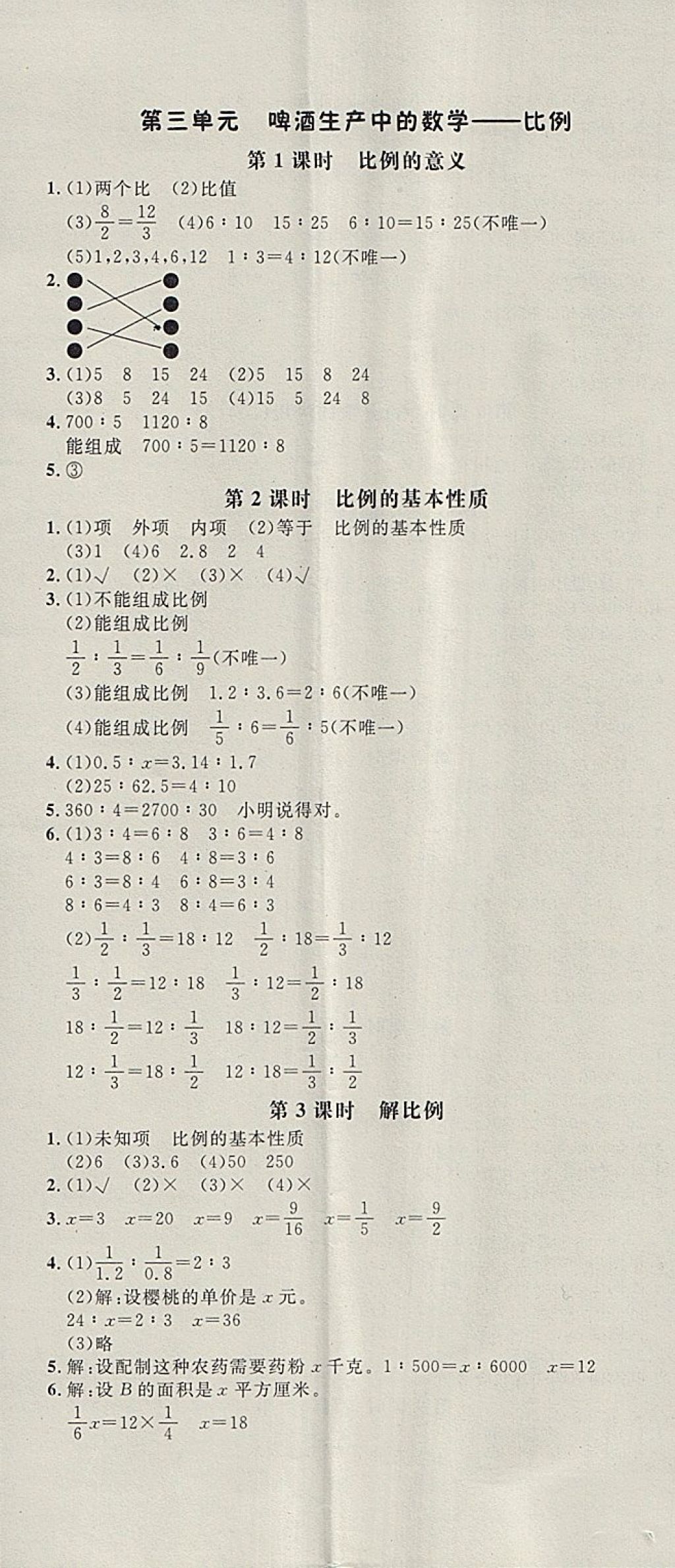 2018年非常1加1一課一練六年級數(shù)學(xué)下冊青島版 第5頁