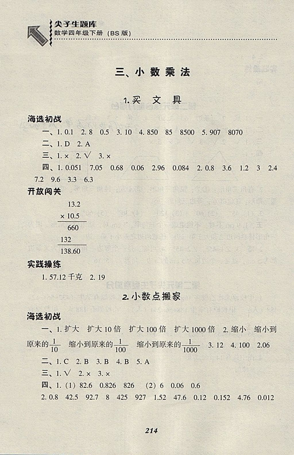 2018年尖子生題庫四年級數(shù)學(xué)下冊北師大版 第12頁