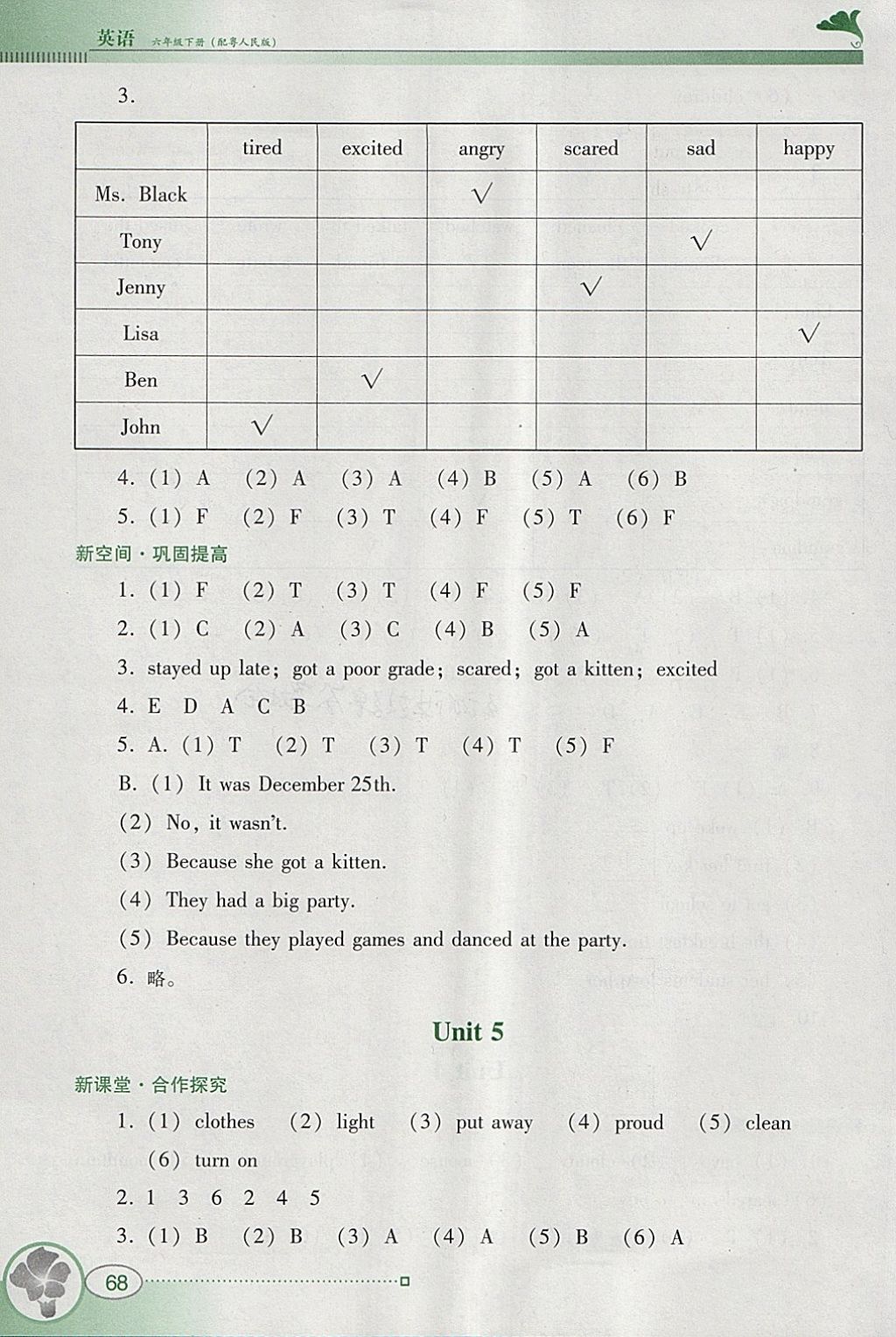 2018年南方新課堂金牌學(xué)案六年級(jí)英語(yǔ)下冊(cè)粵人民版 第6頁(yè)