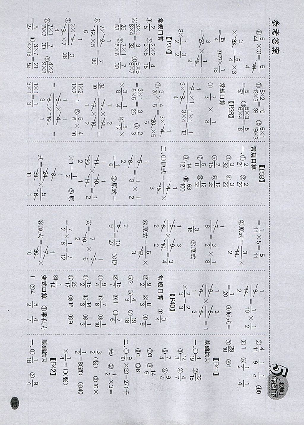 2018年同步口算題卡五年級(jí)下冊(cè)北師大版 參考答案第7頁