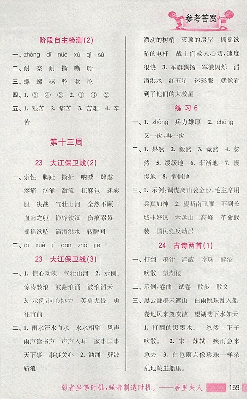 2018年小學語文默寫高手五年級下冊江蘇版江蘇鳳凰美術(shù)出版社 第18頁