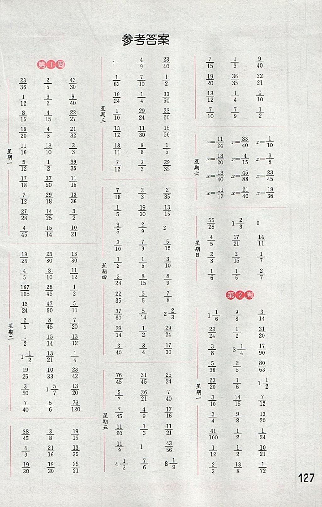 2018年通城學(xué)典小學(xué)數(shù)學(xué)計算能手五年級下冊北師大版 第1頁