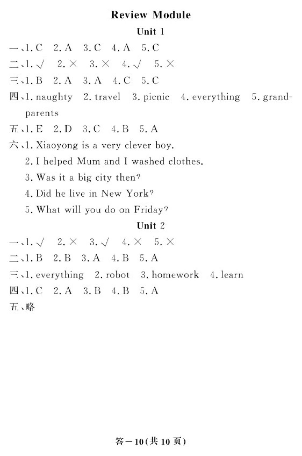 2018年英語作業(yè)本四年級下冊外研版江西教育出版社 第10頁