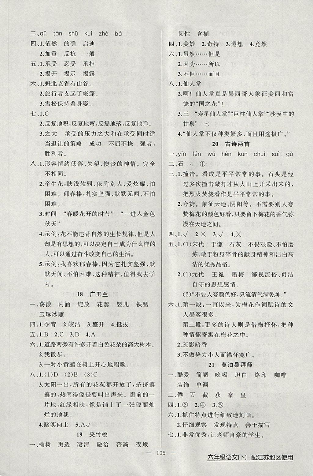 2018年黃岡100分闖關(guān)六年級(jí)語(yǔ)文下冊(cè)江蘇版 第5頁(yè)