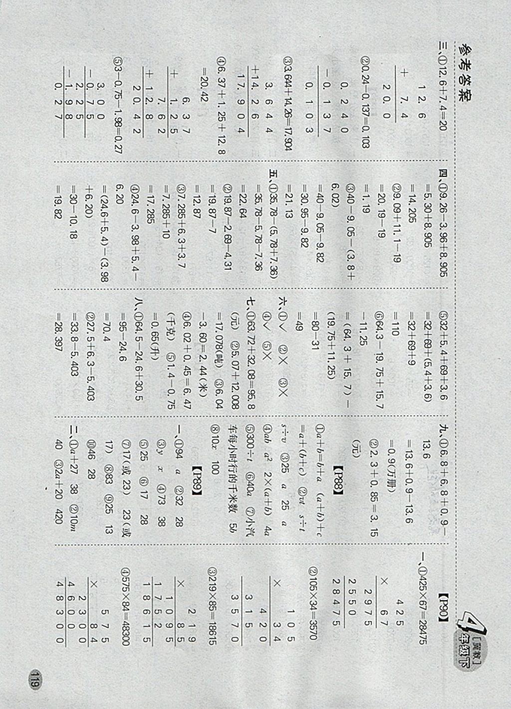 2018年同步口算題卡四年級下冊冀教版 參考答案第12頁