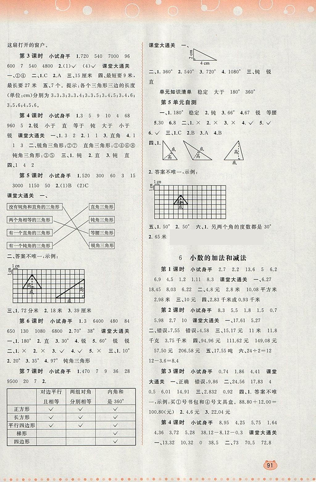 2018年新課程學習與測評同步學習四年級數(shù)學下冊人教版 第5頁