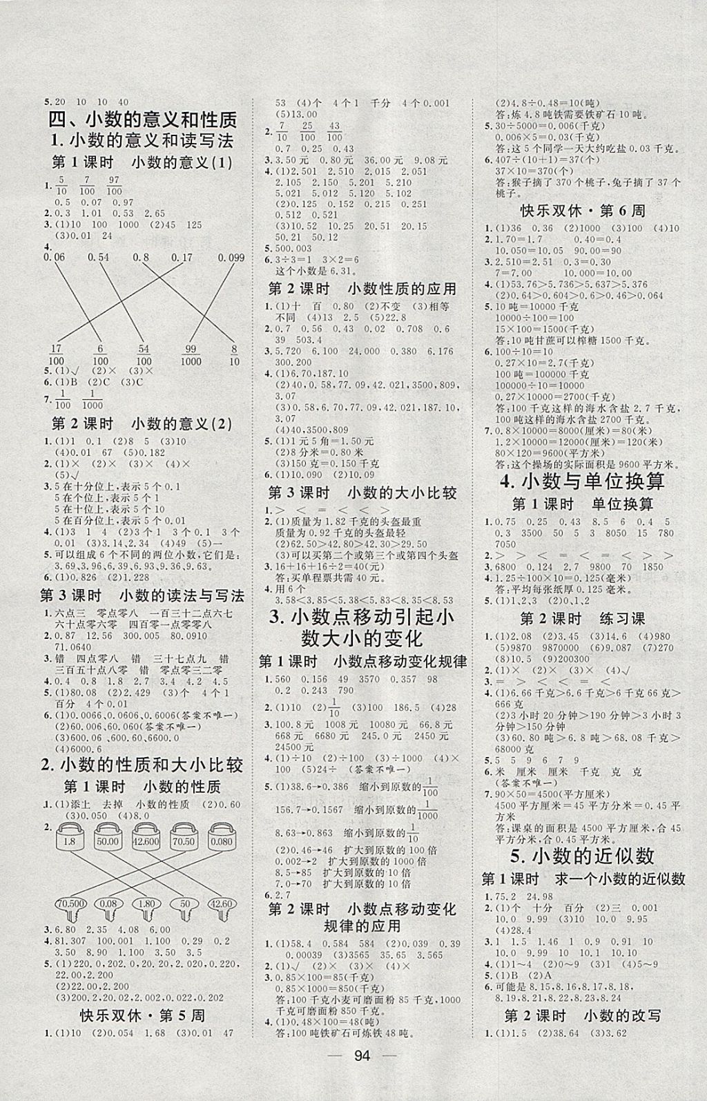 2018年阳光计划第一步四年级数学下册人教版 第4页