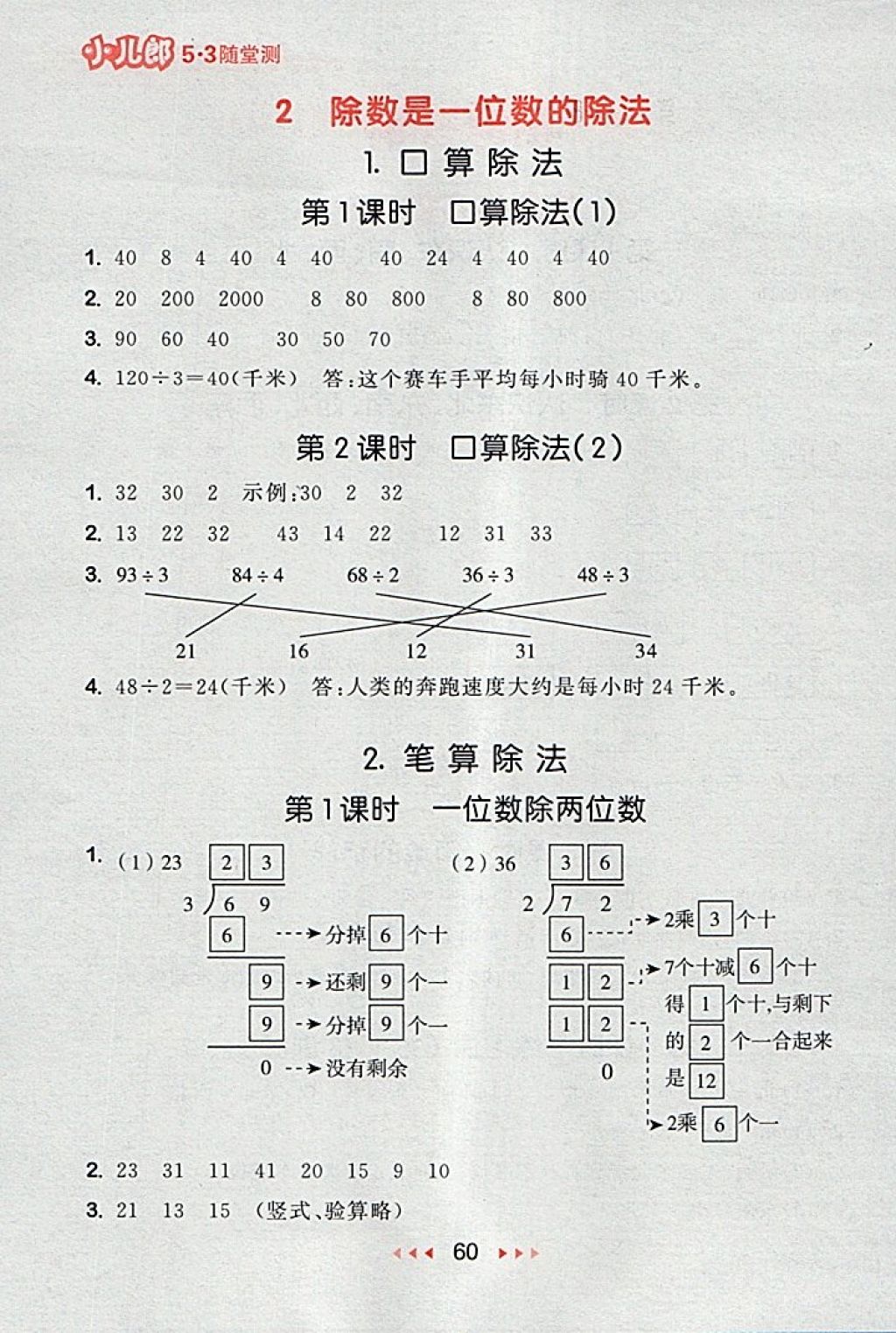 2018年53隨堂測(cè)小學(xué)數(shù)學(xué)三年級(jí)下冊(cè)人教版 第2頁(yè)