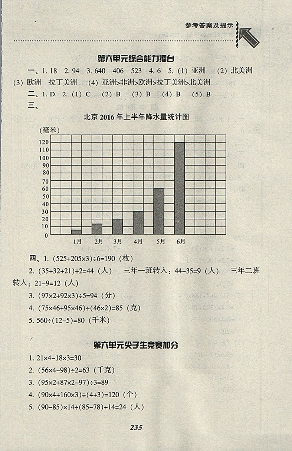 2018年尖子生題庫四年級數(shù)學下冊北師大版 第33頁