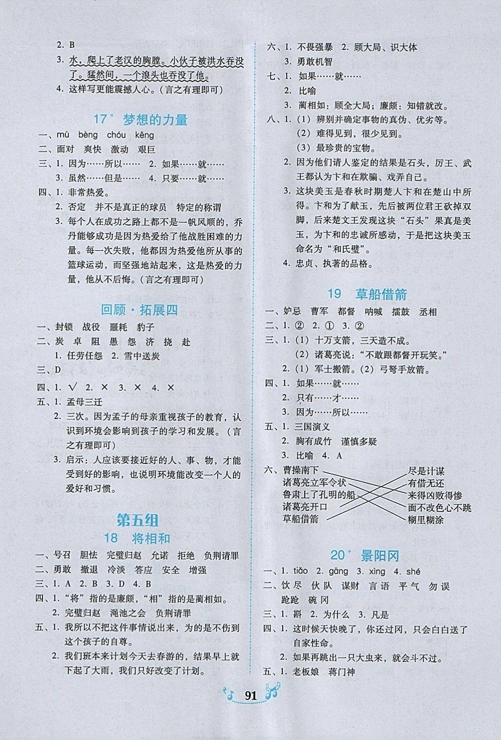 2018年百年学典课时学练测五年级语文下册人教版 第5页