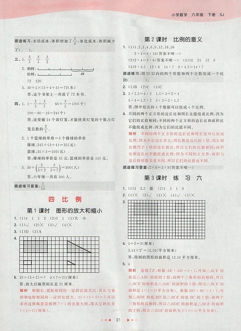 2018年53天天练小学数学六年级下册苏教版 第7页