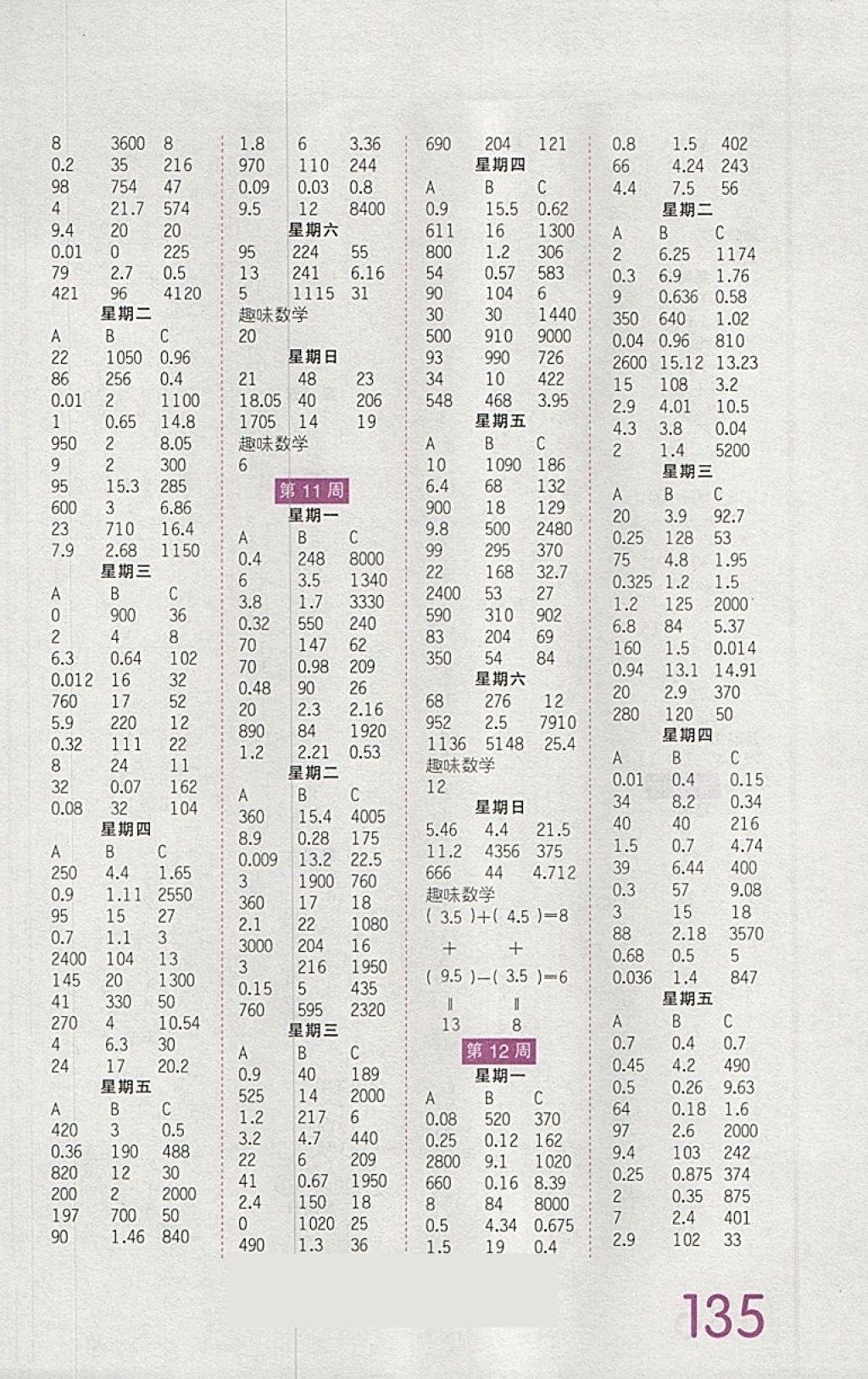 2018年王朝霞口算小达人五年级下册人教版 参考答案第5页