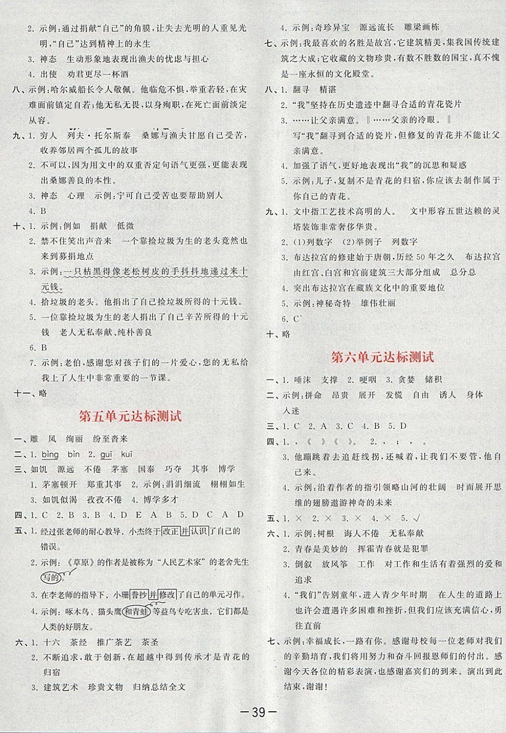 2018年53天天練小學(xué)語(yǔ)文六年級(jí)下冊(cè)語(yǔ)文S版 第19頁(yè)