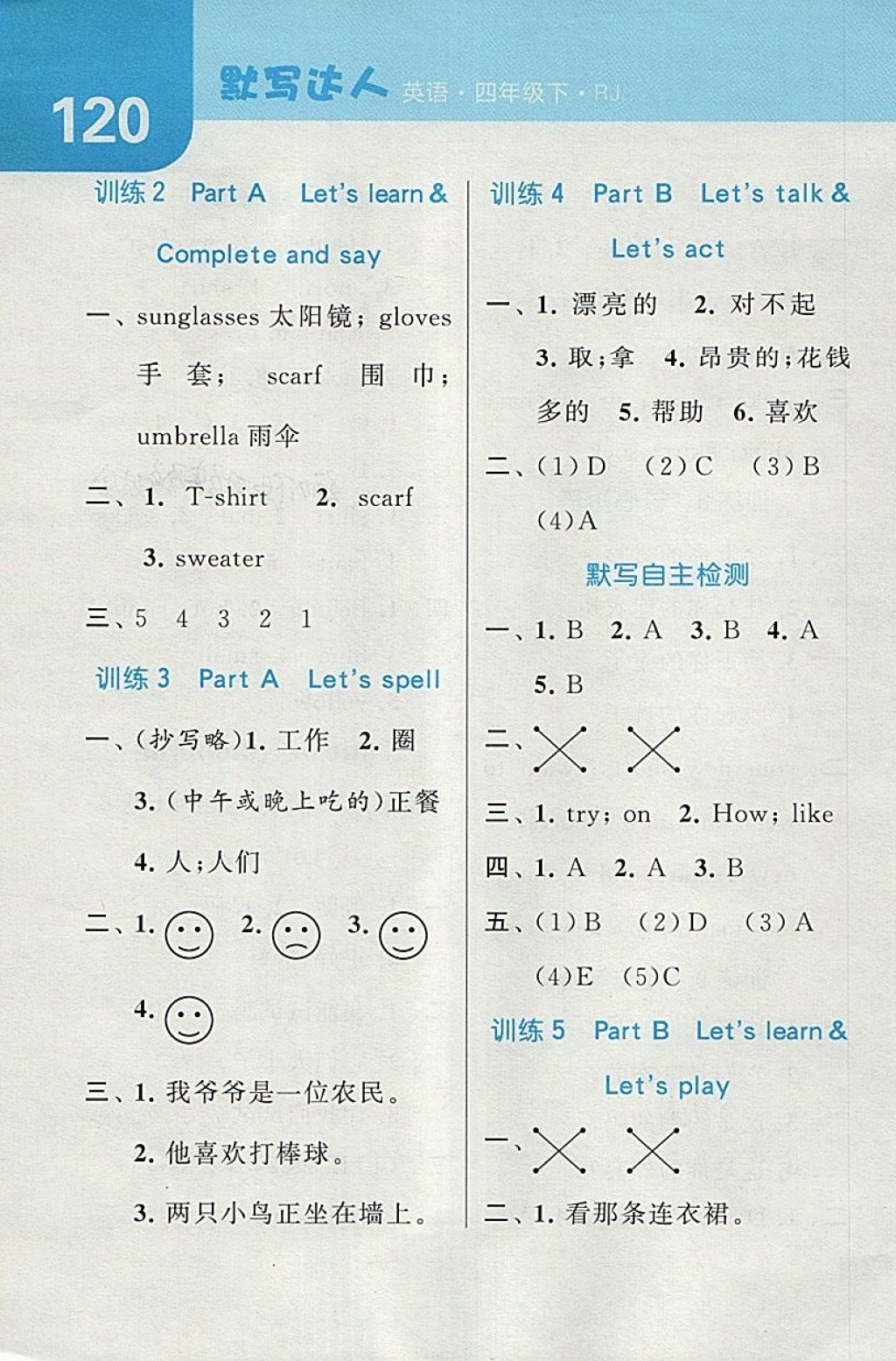 2018年经纶学典默写达人四年级英语下册人教版 第12页