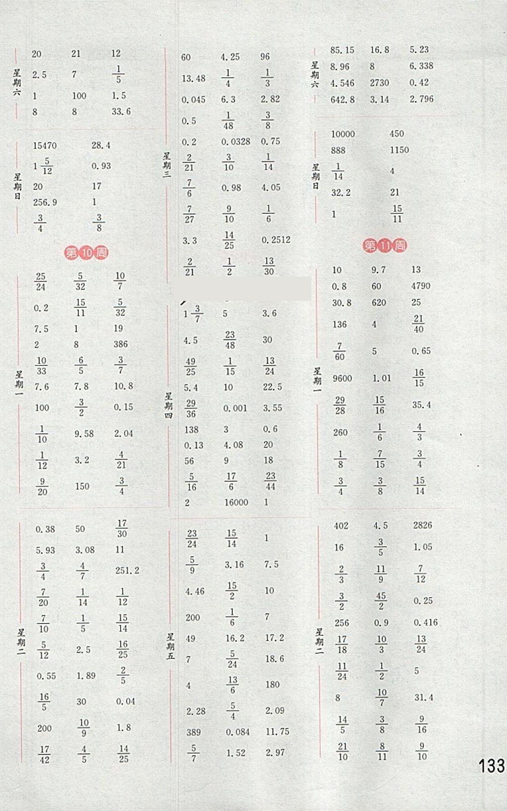 2018年通城學(xué)典小學(xué)數(shù)學(xué)計(jì)算能手六年級(jí)下冊(cè)人教版 第7頁(yè)