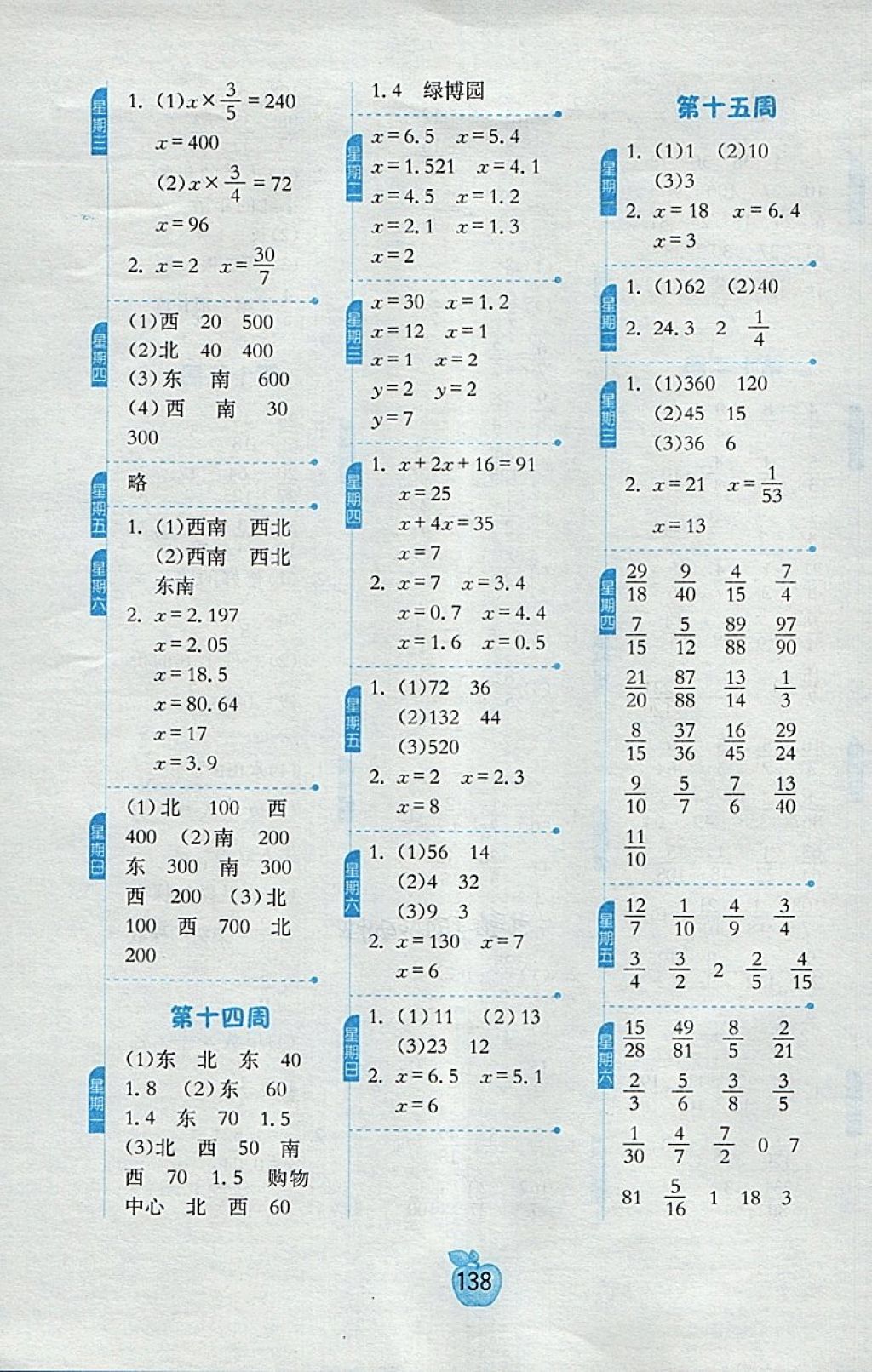 2018年小學(xué)數(shù)學(xué)計(jì)算高手五年級下冊北師大版 第8頁