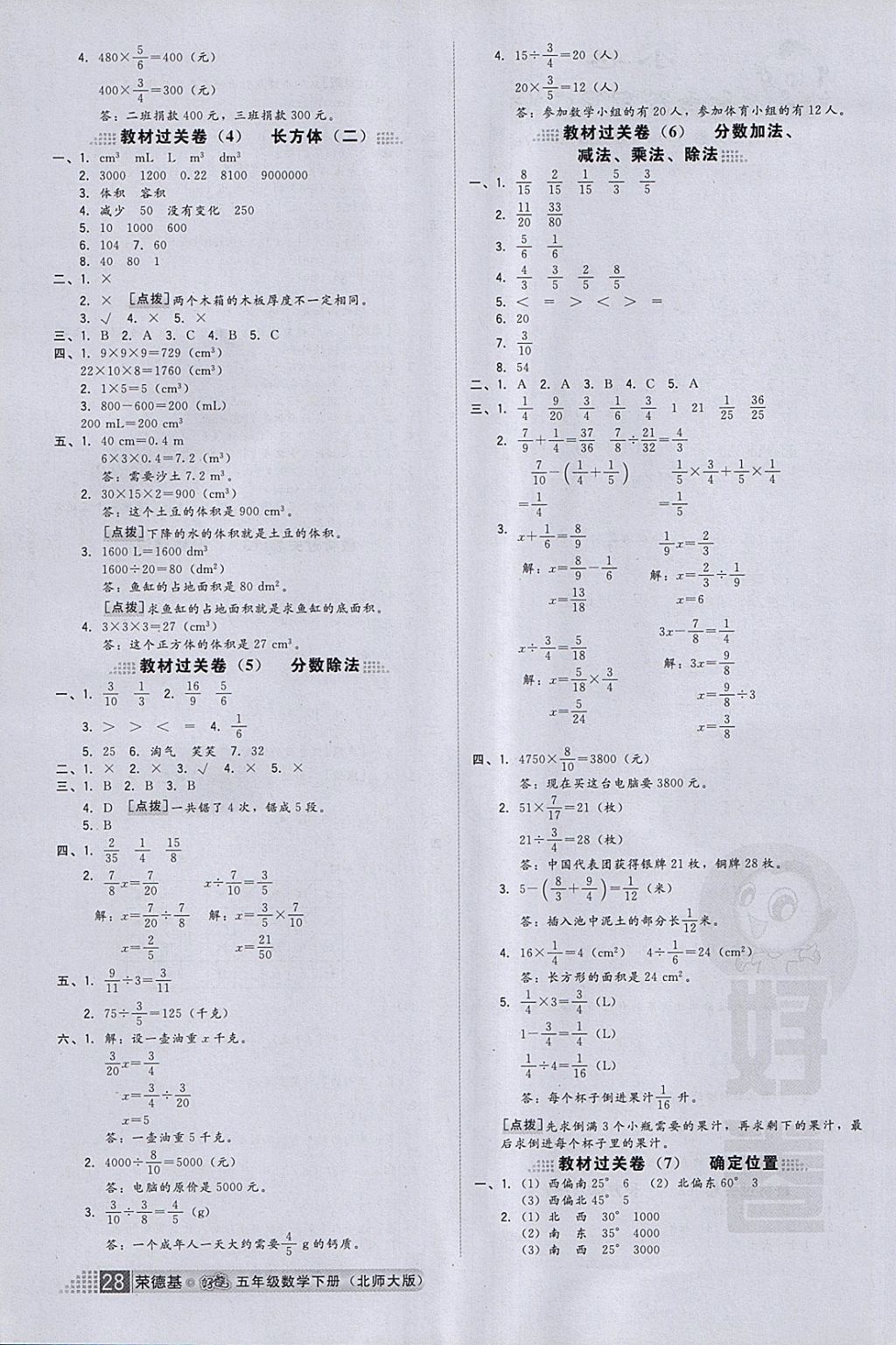 2018年好卷五年级数学下册北师大版 第2页