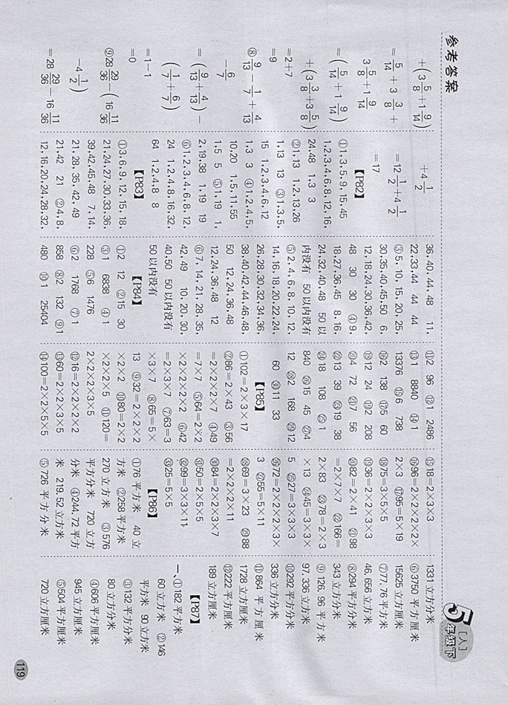 2018年同步口算題卡五年級下冊人教版 參考答案第13頁