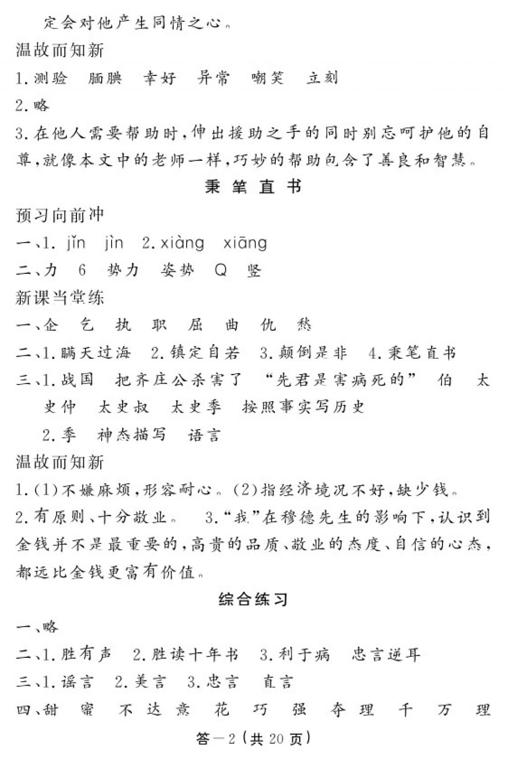 2018年語(yǔ)文作業(yè)本四年級(jí)下冊(cè)北師大版江西教育出版社 參考答案第1頁(yè)