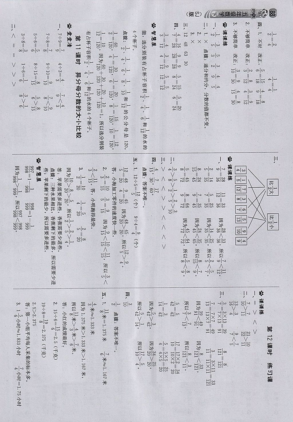 2018年綜合應(yīng)用創(chuàng)新題典中點(diǎn)五年級(jí)數(shù)學(xué)下冊(cè)蘇教版 參考答案第14頁(yè)