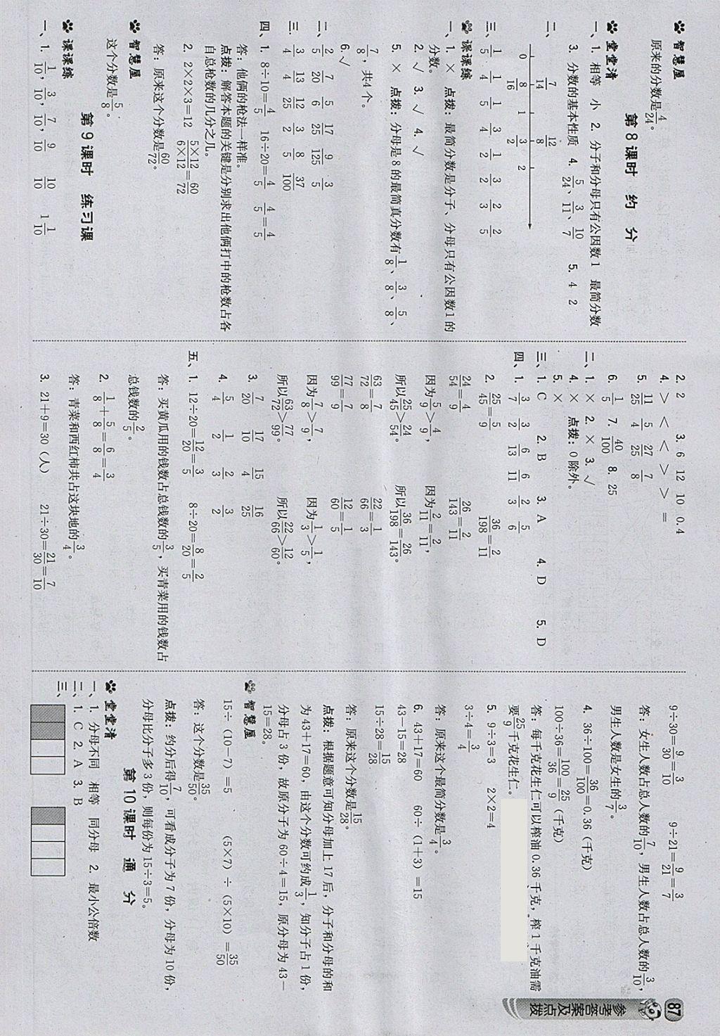 2018年綜合應(yīng)用創(chuàng)新題典中點(diǎn)五年級數(shù)學(xué)下冊蘇教版 參考答案第13頁