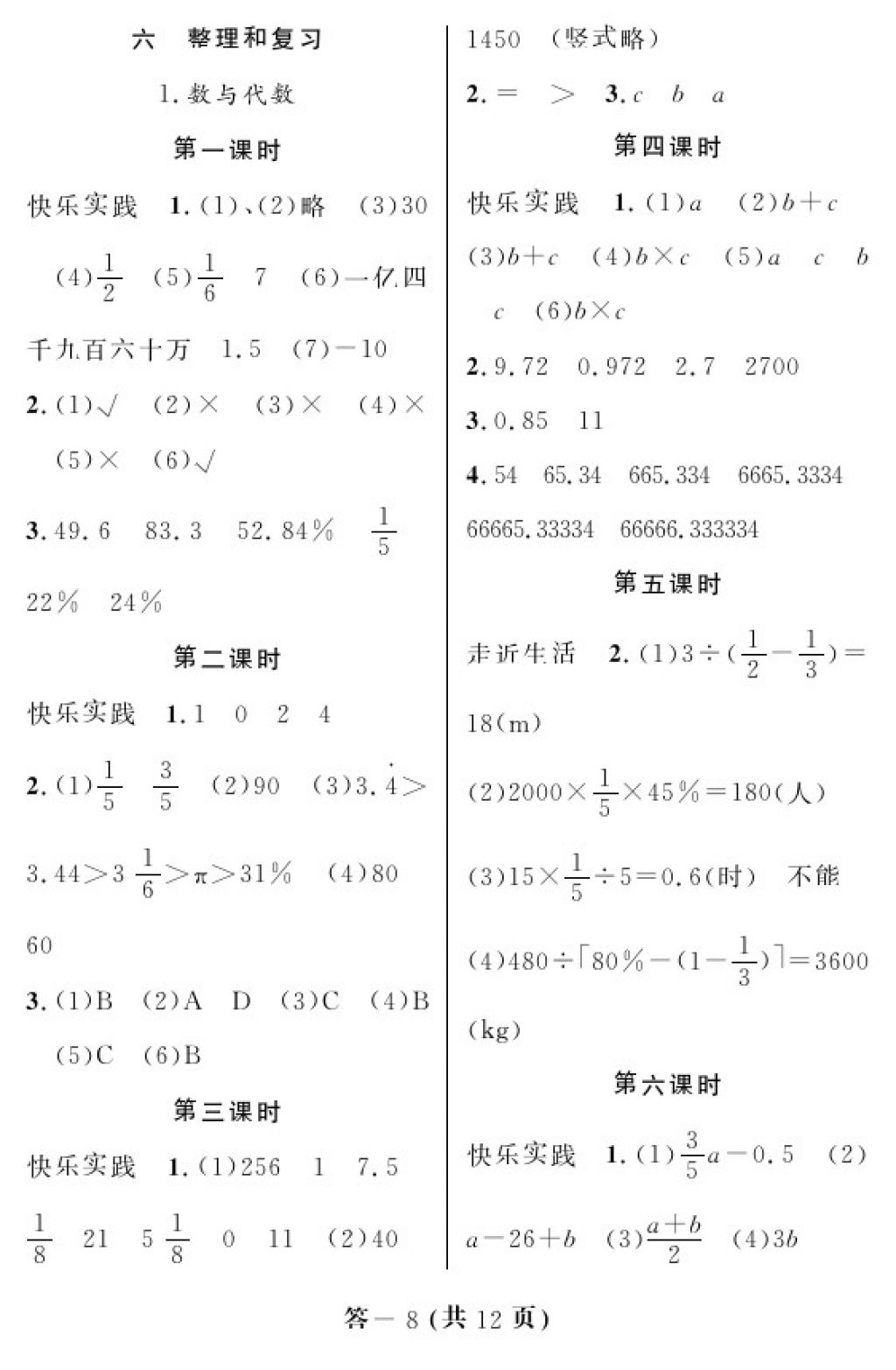 2018年数学作业本六年级下册人教版江西教育出版社 第8页