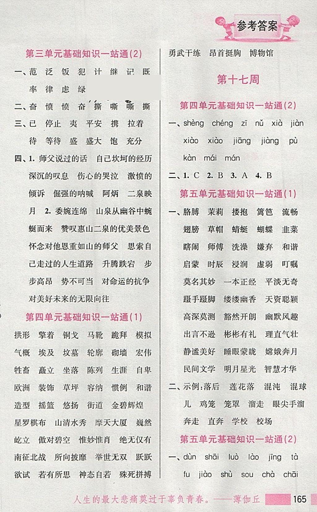 2018年小學(xué)語文默寫高手五年級(jí)下冊(cè)江蘇版江蘇鳳凰美術(shù)出版社 第24頁(yè)