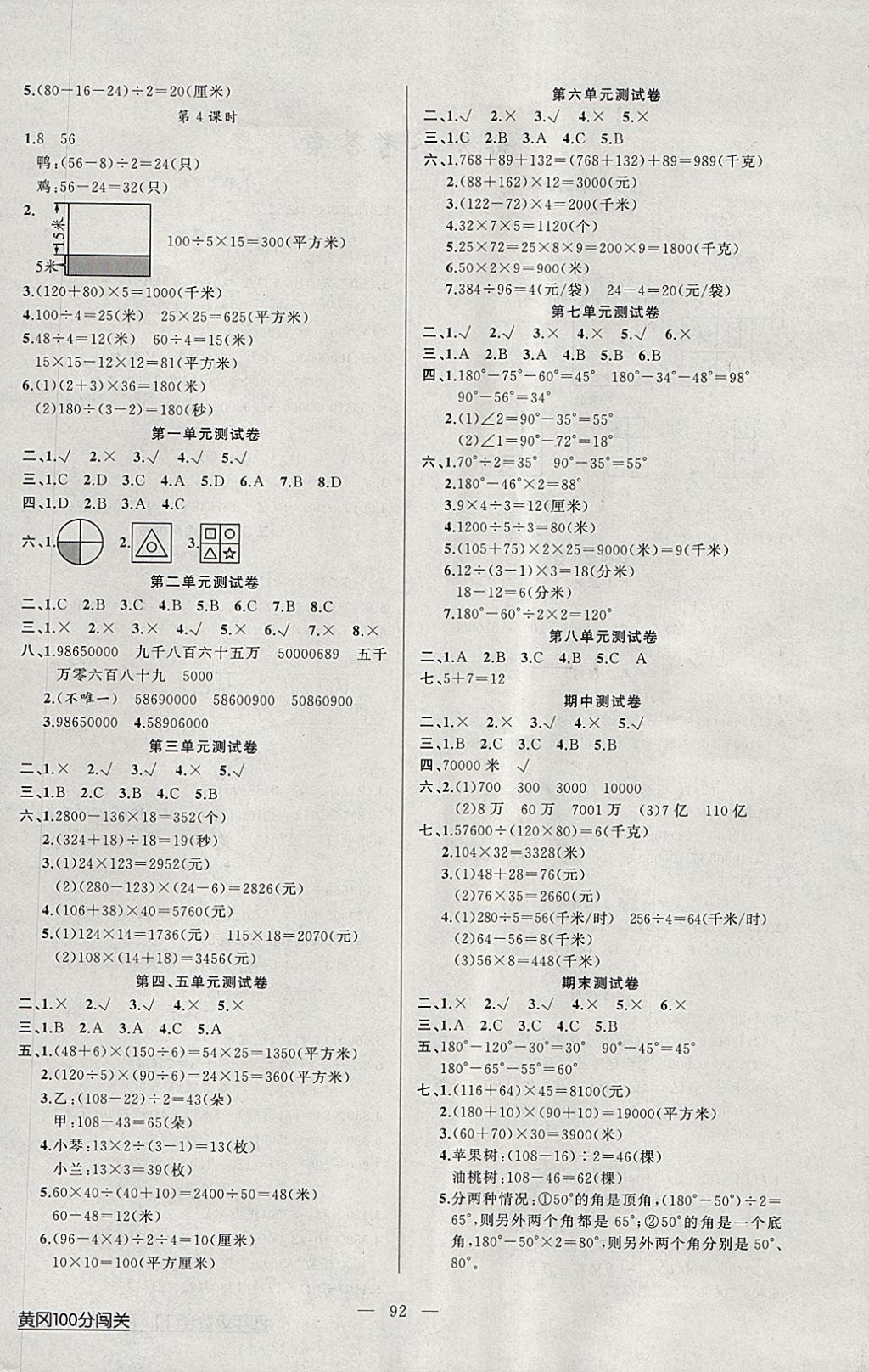 2018年黄冈100分闯关四年级数学下册江苏版 第4页