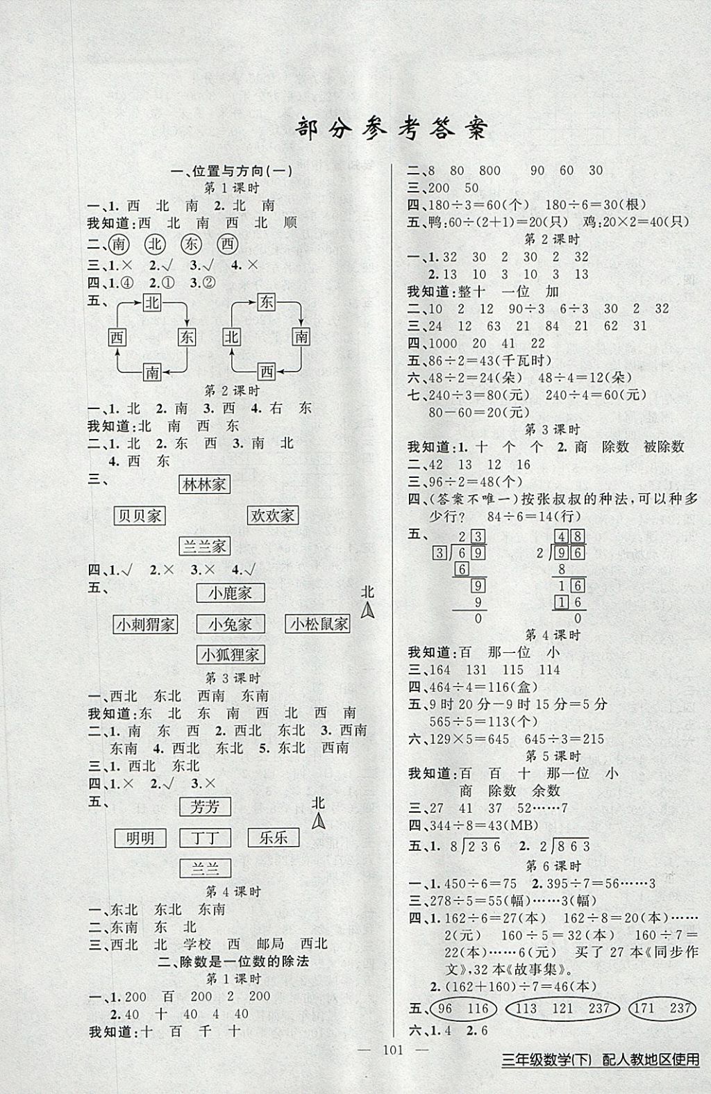 2018年黃岡100分闖關(guān)三年級(jí)數(shù)學(xué)下冊人教版 第1頁