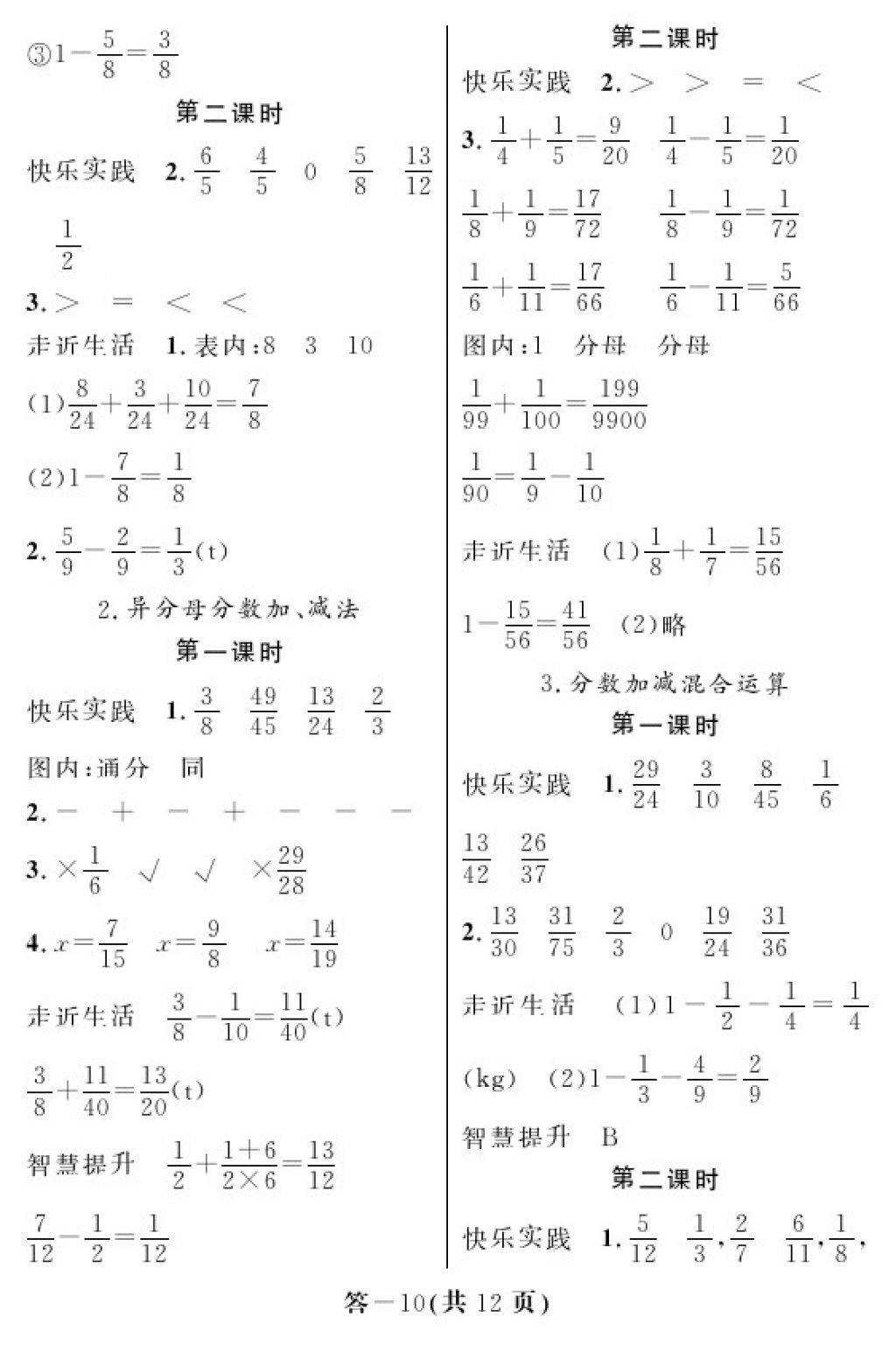 2018年数学作业本五年级下册人教版江西教育出版社 参考答案第10页