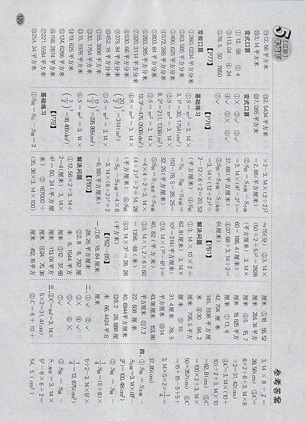 2018年同步口算題卡五年級下冊江蘇版 第14頁