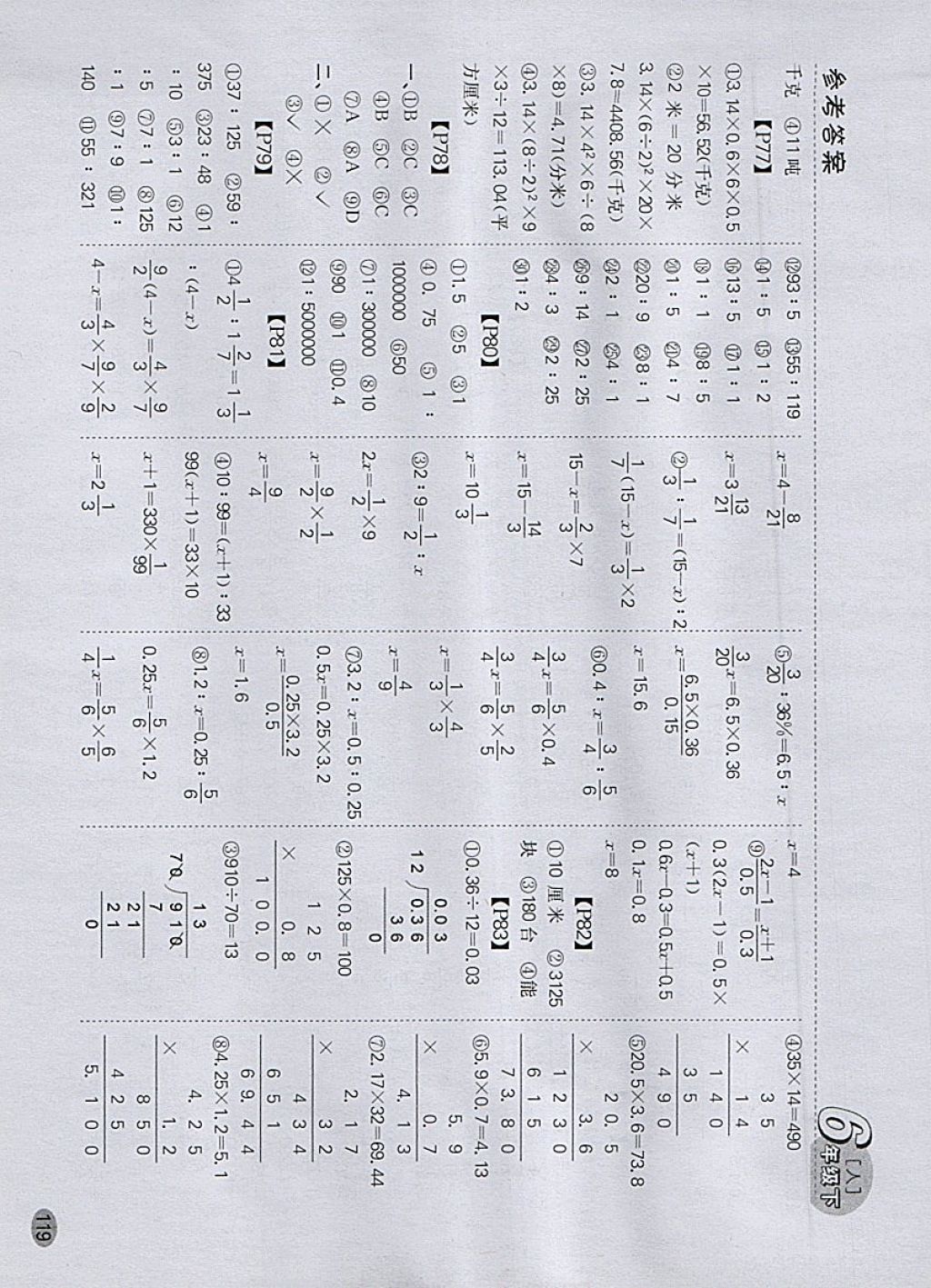 2018年同步口算題卡六年級(jí)下冊(cè)人教版 參考答案第14頁