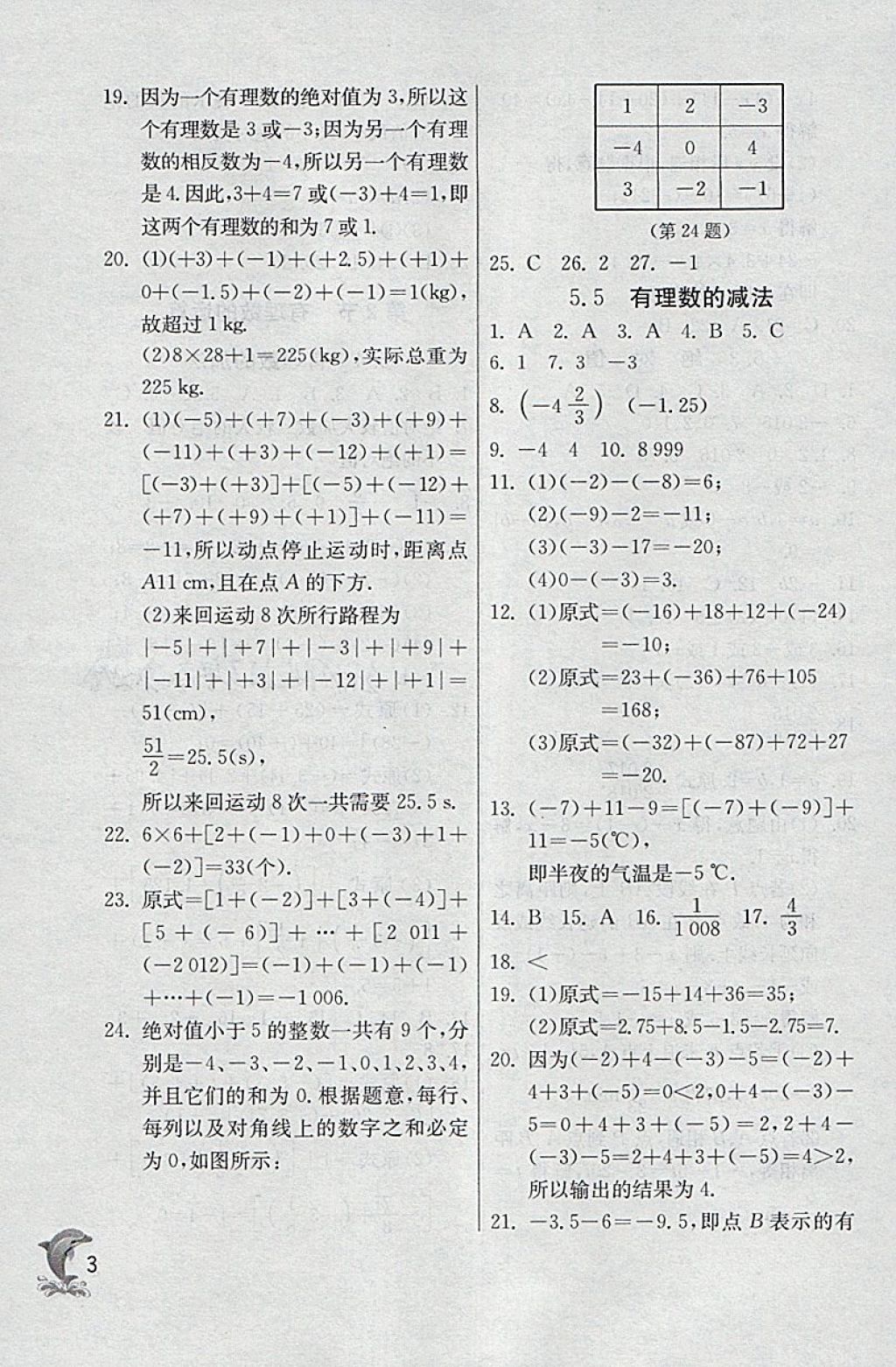 2018年實(shí)驗(yàn)班提優(yōu)訓(xùn)練六年級(jí)數(shù)學(xué)下冊滬教版上海地區(qū)專用 第3頁