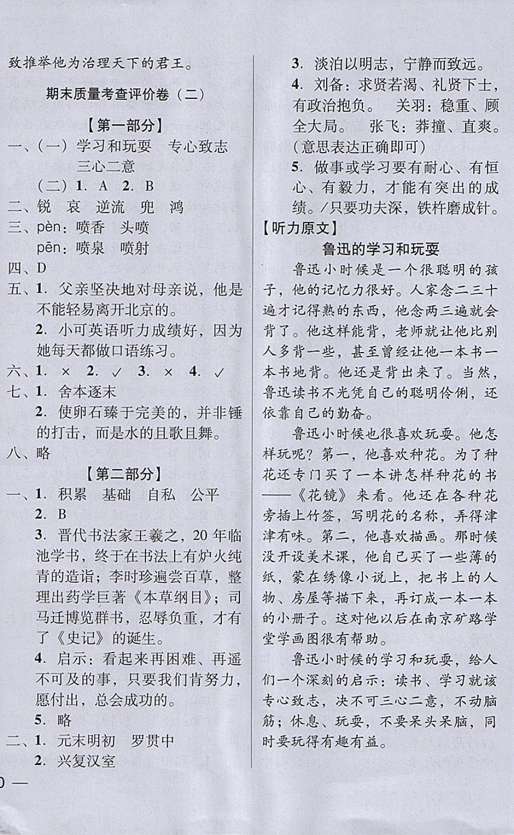 2018年状元坊全程突破AB测试卷六年级语文下册 第16页