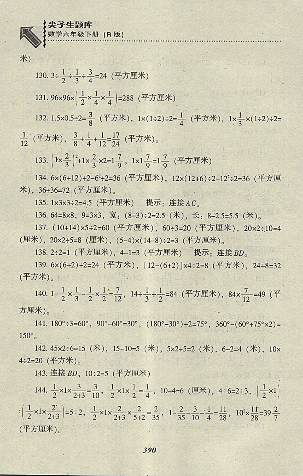 2018年尖子生题库六年级数学下册人教版 第56页